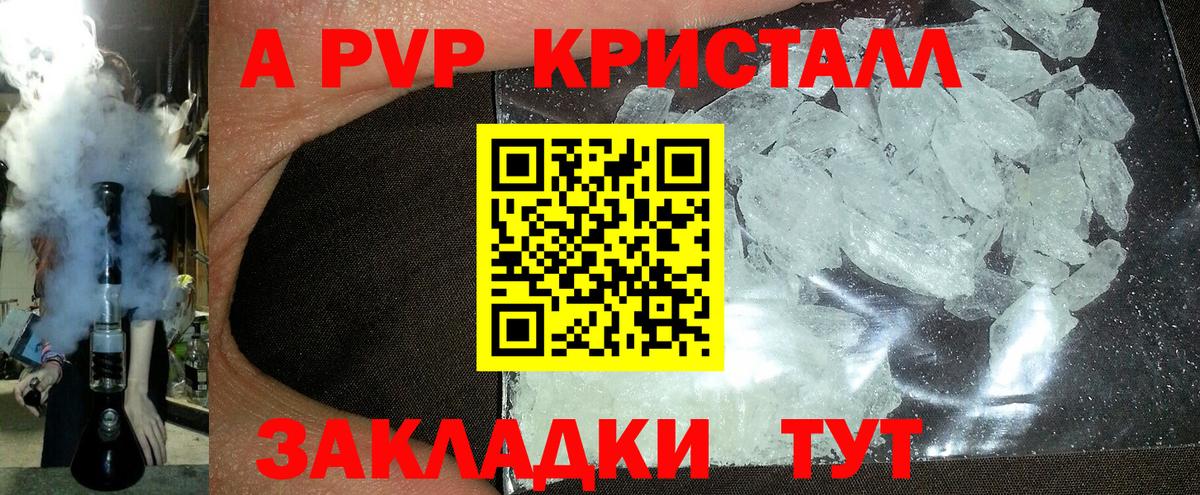 Кировск  цена   Alfa_PVP  Вход с VPN  APVP Crystall 