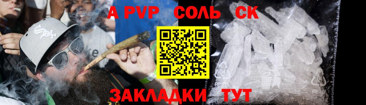 A-PVP крисы CK Кировск