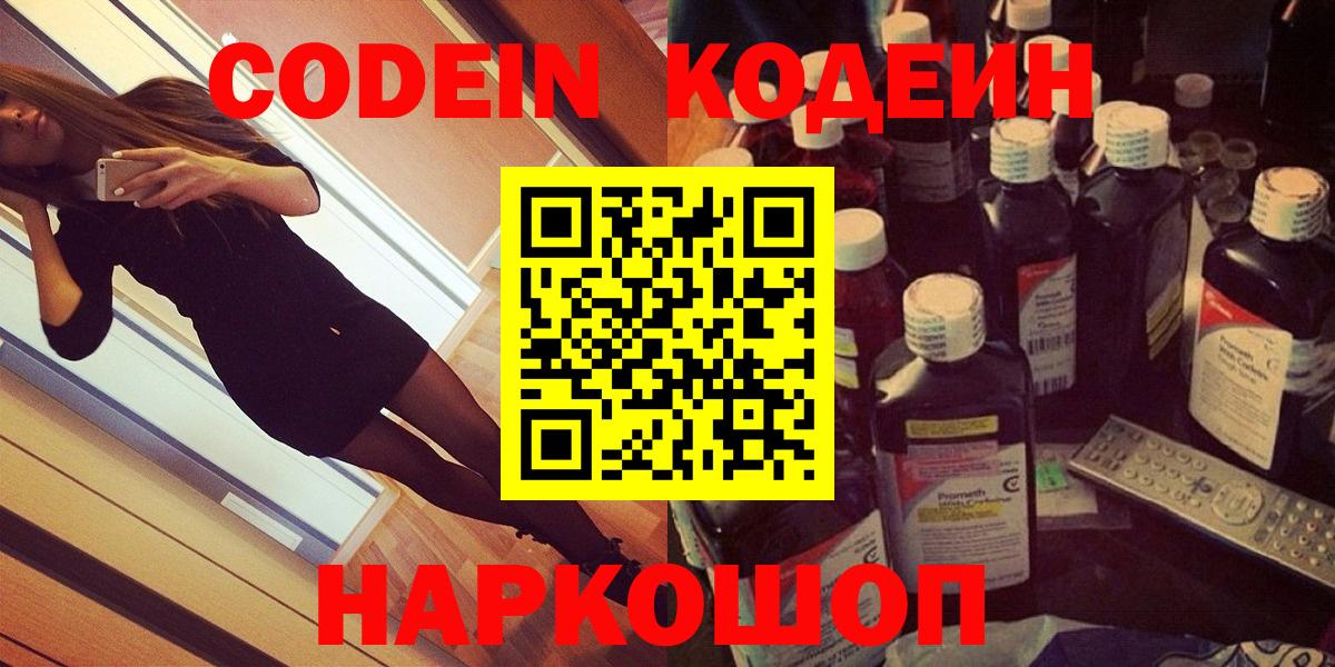 Кодеиновый сироп Lean Purple Drank Кировск