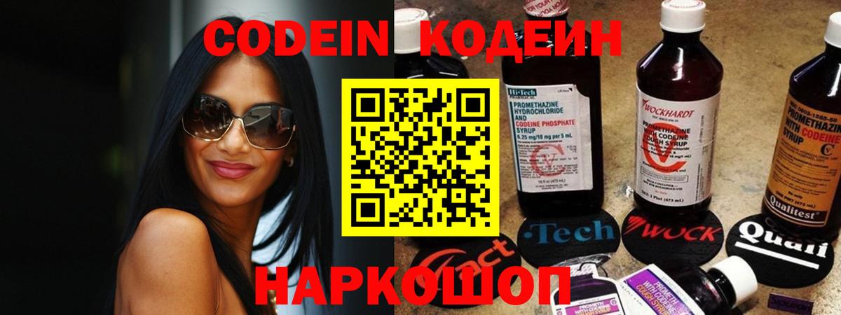 Кодеиновый сироп Lean напиток Lean (лин)  Кодеин Purple Drank  Вход с VPN  Кировск 