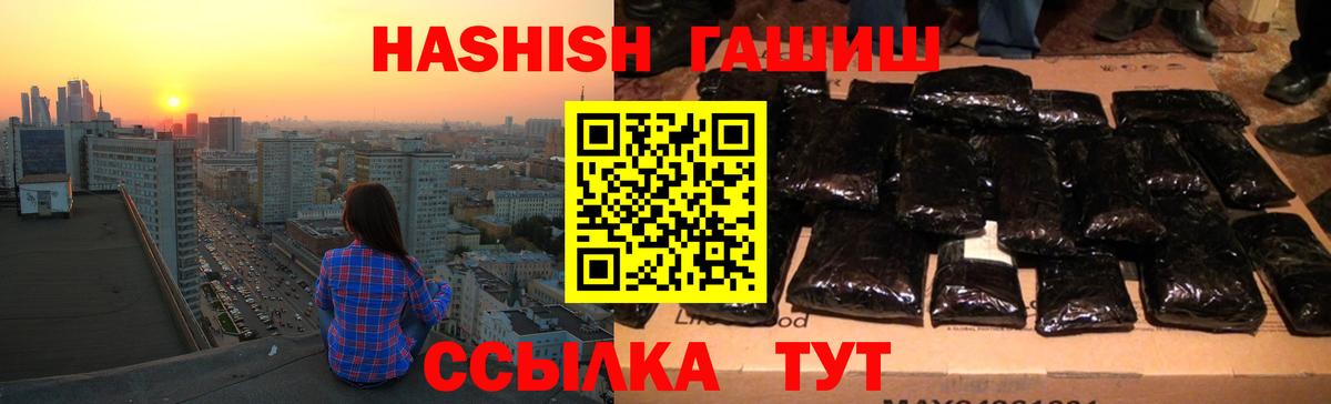 ГАШ hashish  Вход с VPN  Кировск 