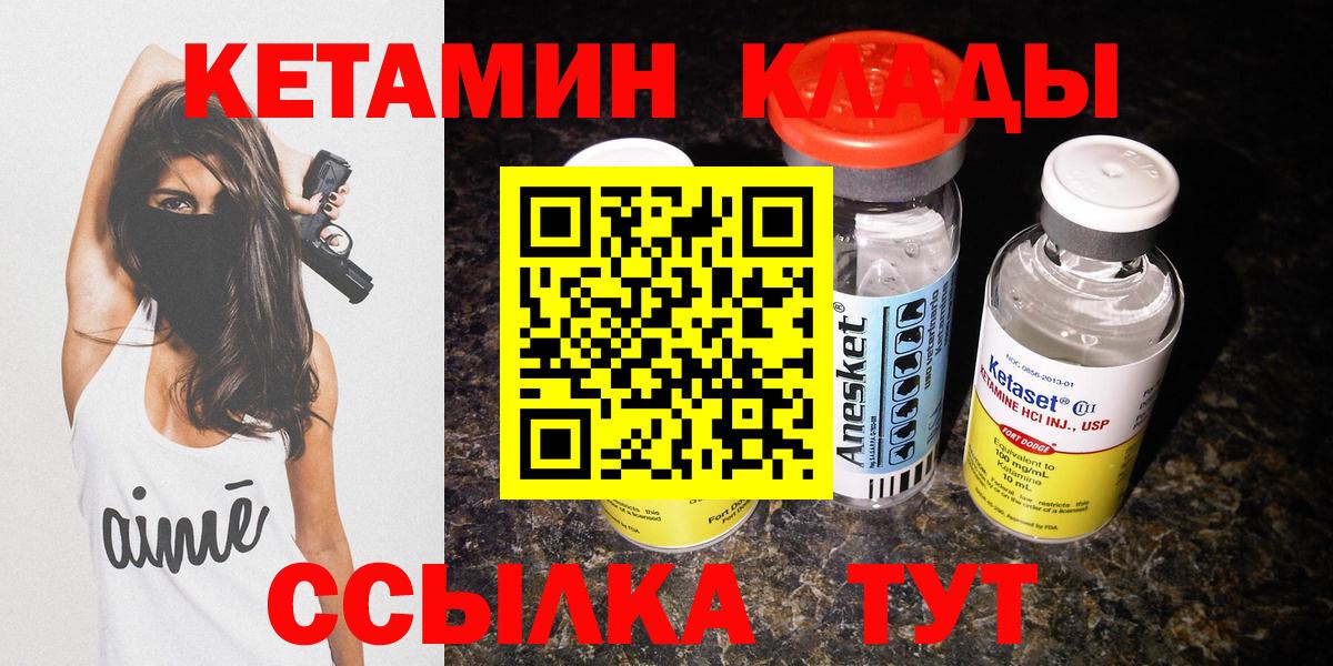 Кетамин VHQ  Вход с VPN  Кировск 