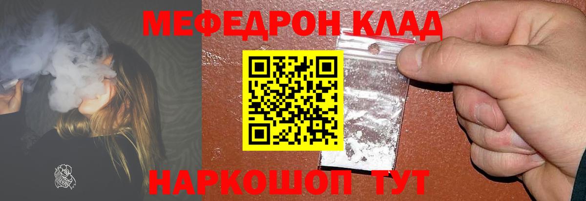 Мефедрон кристаллы Кировск